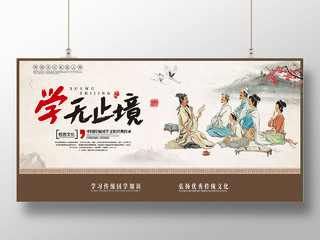 水墨中国风学无止境中国传统国学文化校园文化海报